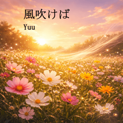 If the wind blows Front Cover