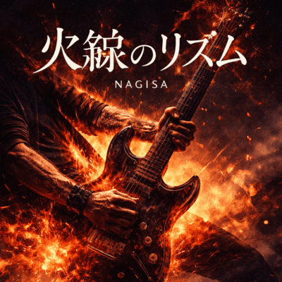 Rhythm of the Fire Line (original ver) Front Cover