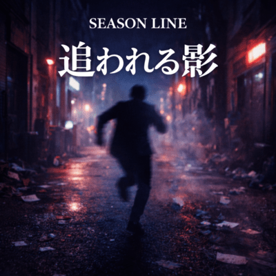 The pursuing shadow (original ver) Front Cover