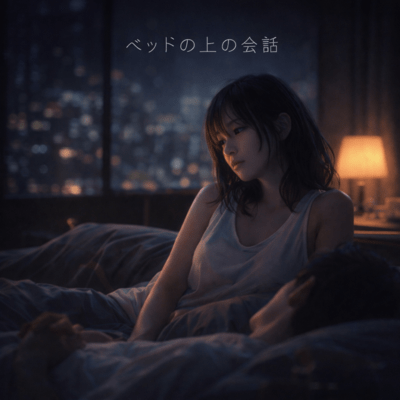 Conversation in bed (original ver) Front Cover