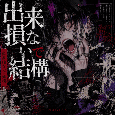 It's fine if it's a failure. (original ver) Front Cover