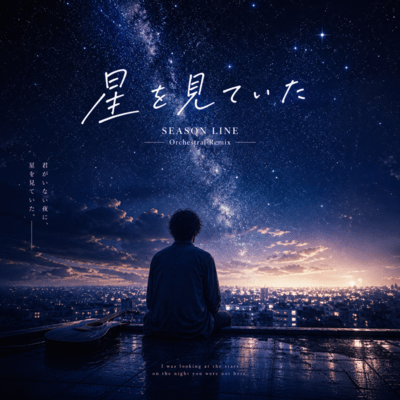 I was looking at the stars. (Remix ver) Front Cover
