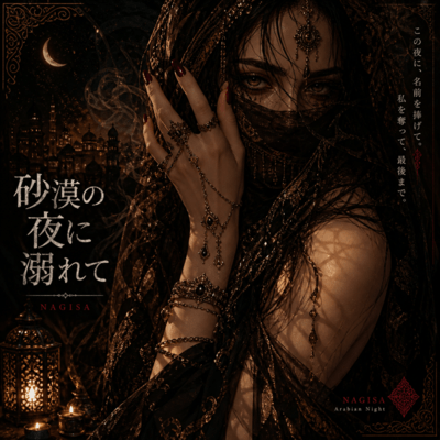 Drowning in the desert night (original ver) Front Cover