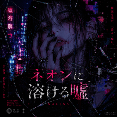 Lies that melt into neon lights (original ver) Front Cover