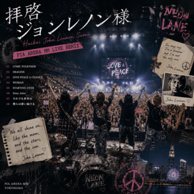 拝啓ジョンレノン様 (ぴあアリーナMMライブver)のジャケット写真