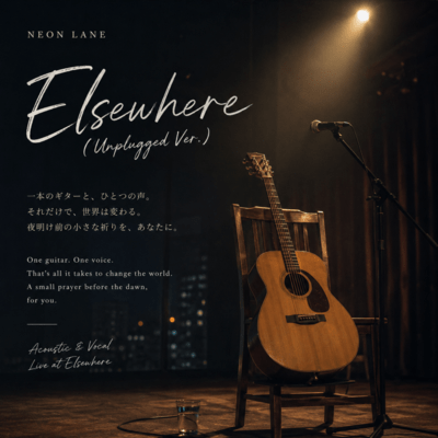 Elsewhere (弾き語りver)のジャケット写真