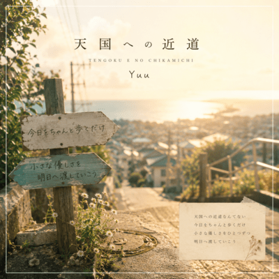 A Shortcut to Heaven Front Cover