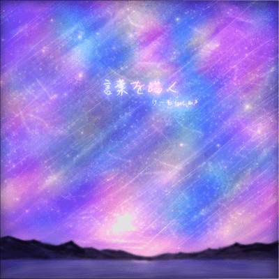 kotobawoegaku (feat. Chis-A) Front Cover