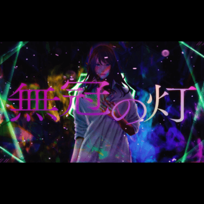 mukan no tomoshibi Front Cover