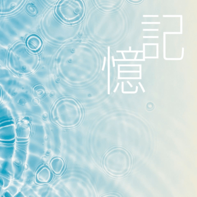 kioku Front Cover