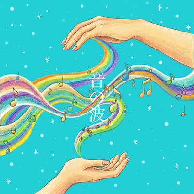 Oto no Nami Front Cover