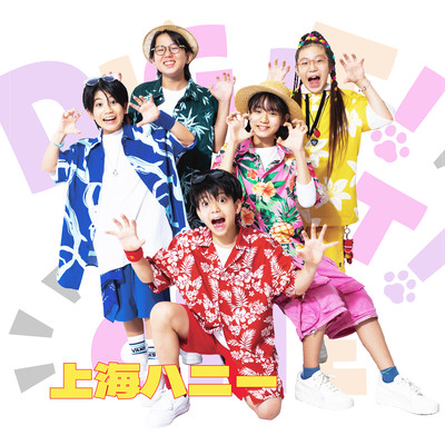 上海ハニー (Cover)のジャケット写真