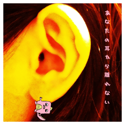 anata no mimi kara hanarenai Front Cover