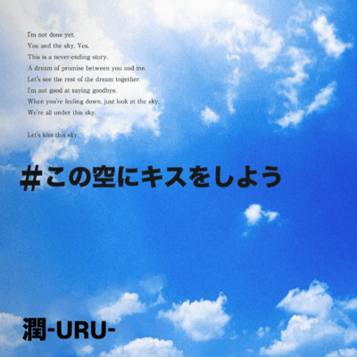 #Let's kiss this sky Front Cover