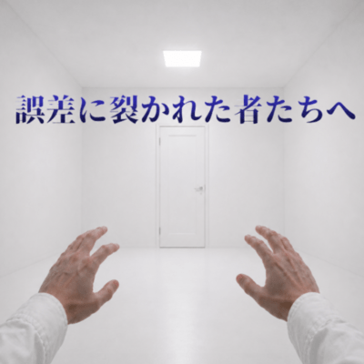 To Those Torn Apart by Chance Front Cover