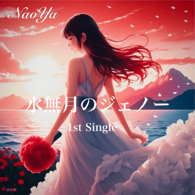 Minazuki no GENO (feat. KANA & YUINA) Front Cover