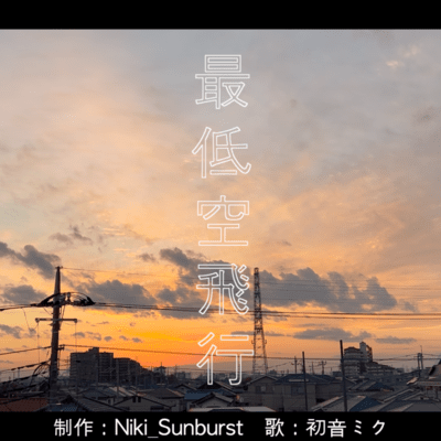 Saiteiku hiko (feat. HATSUNE MIKU) Front Cover
