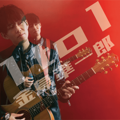 1to1のジャケット写真