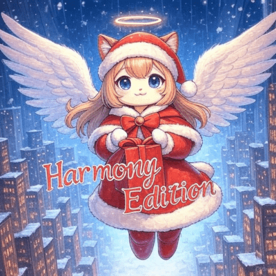 にゃんこサンタ (Harmony Edition)のジャケット写真