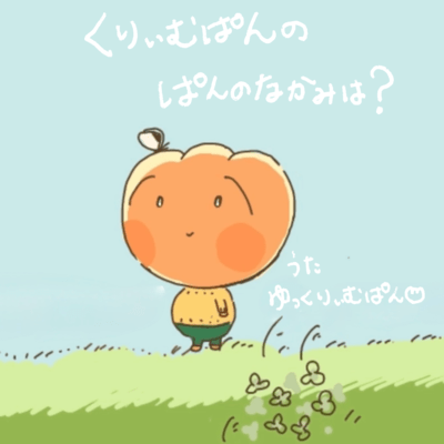 What's inside Cream Pan's bread? Front Cover