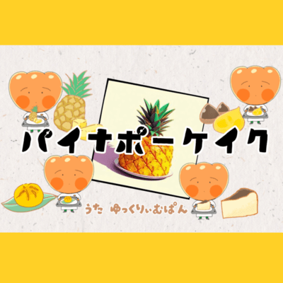 Pineapple Cake Front Cover