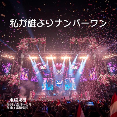 Watashi wa Dareyori Number One Front Cover