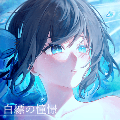 Shirohanada no Shoukei (feat. Miyamai Moca) Front Cover