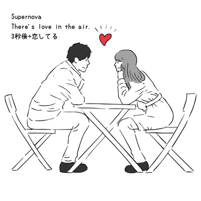 3秒後+恋してるのジャケット写真