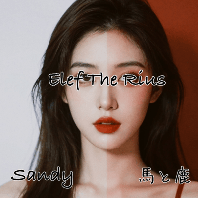 Sandyのジャケット写真