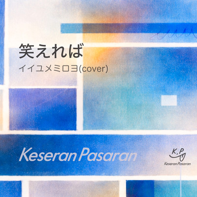Waraereba (Acoustic Cover) Front Cover