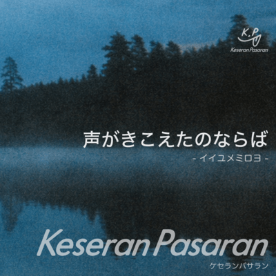 Koe ga Kikoeta no Naraba - Ii Yume Miroyo Front Cover