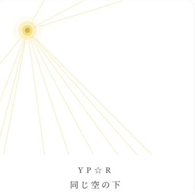 Under the same sky Front Cover