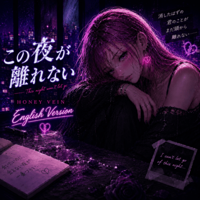 This Night Won't Let Go (English Version) Front Cover