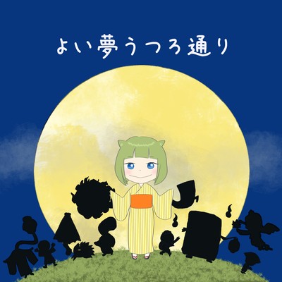 Fleeting Dream Street (feat. GUMI) Front Cover