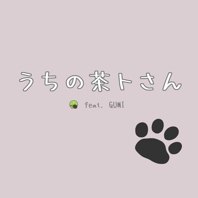My Sweet Chato-san (feat. GUMI & Zundamon) Front Cover