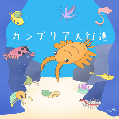 Cambrian Parade (feat. AiSuu & Synthesizer V AI Ryo) Front Cover