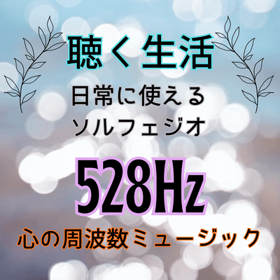 kokoro no uta (Vol.1 Listening Life Heart Frequency Music) Front Cover