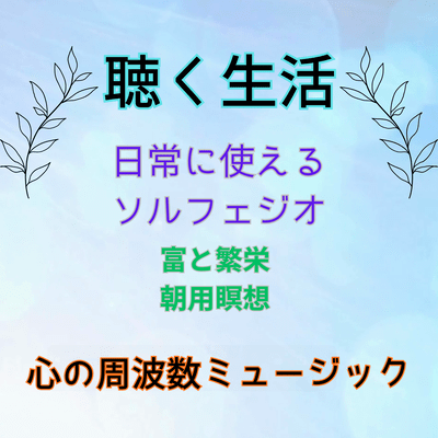 Oto no Hikari Morning Meditation (Vol.3 Listening Life Heart Frequency Music) Front Cover
