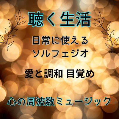 Hikari no kotoba Love and Harmony (Vol.4 Listening Life Heart Frequency Music) Front Cover