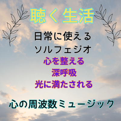 Hikari to tomoni (Vol.7 Listening Life Heart Frequency Music) Front Cover