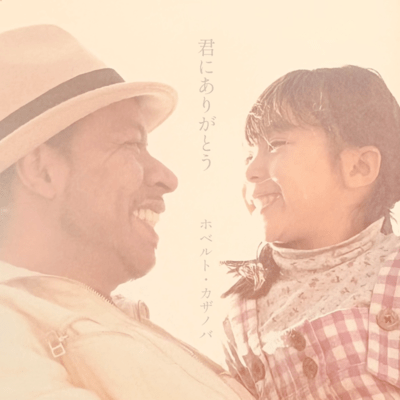 kimini arigatou Front Cover