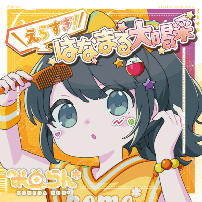 Erasugi! Hanamaru Daikassai Front Cover