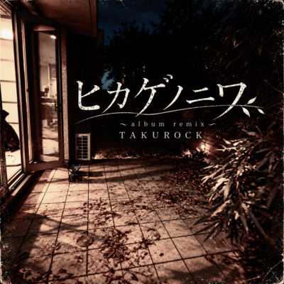 HIKAGE NO NIWA (album remix) Front Cover