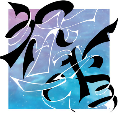 Praise Yooou!!! (ryo hinoue Remix) Front Cover