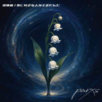 Heart line/ I've found someone else I love Front Cover