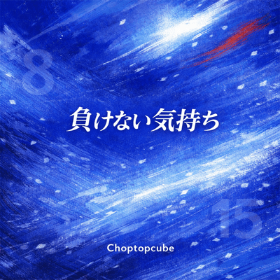 Never Give Up Spirit Front Cover