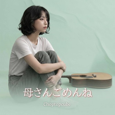 Kaasan Gomenne Front Cover