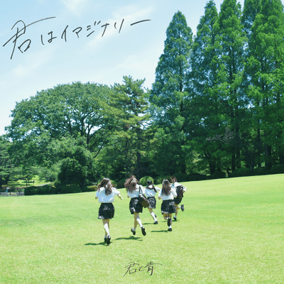 kimihaimazinarī Front Cover