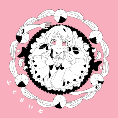 ふくらいむ (feat. 雨衣)のジャケット写真