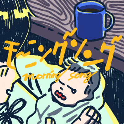 Morning Song Front Cover